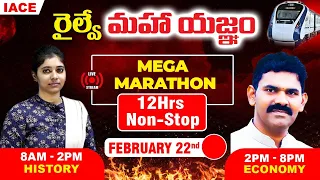 రైల్వే మహా యజ్ఞం 12 Hrs LIVE MARATHON SESSION | HISTORY & ECONOMY MOST EXPECTED QUESTIONS | IACE