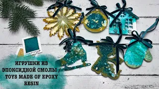 Новогодние игрушки из эпоксидной смолы / DIY Epoxy resin Christmas toy