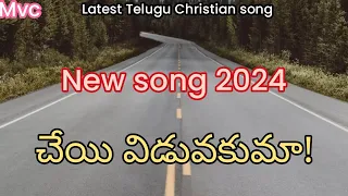 cheyi viduvakuma yesu/latest Telugu Christian song 2024//my voice for Christ//Esther gosala//