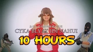 CBID- CYKA BLYAT IDI NAHUI  - 10 HOURS