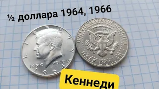 Обзор на полдоллара 1964 и 1966, серебро.