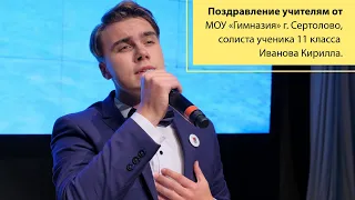 МОУ «Гимназия» поздравляет с Днём учителя #МЫУЧИТЕЛЯМ