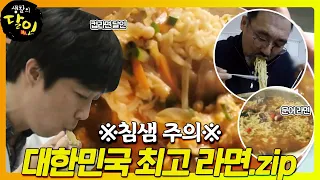 [SUB] ※침샘 주의※ 추운 겨울에 더~ 생각나는 뜨끈한 라면🍜 대한민국 최고 ‘라면 달인’ 모음집 #생활의달인 #LittleBigMastersReview #SBSstory