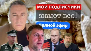 Мои подписчики знают ВСЕ! Прямой эфир.