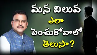 మన విలువ ఎలా పెంచుకోవాలో తెలుసా? || How to increase your respect? || JD Laxmi Narayana| IMPACT |2023