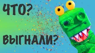 Выгнал Акакия? - Реальная Жизнь Свинки Пиги №46