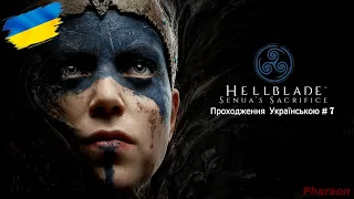 Sequence hellblade senua’s sacrifice проходження Українською # 7