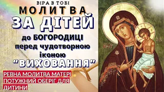 Найсильніша молитва за дітей перед чудотворною іконою "Виховання". Випросіть ласку для своїх діточок