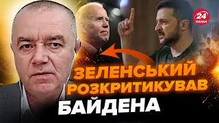 ⚡️СВІТАН: ЗЕЛЕНСЬКИЙ відповів БАЙДЕНУ. Передача F-16: Виплив НЮАНС. Нові вимоги ЗАХОДУ