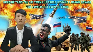 🔴Xov Xwm 4/2/2023 -Tsov Rog Canada Pab 100 Tawm Lub Tsheb Leopard 1 Rau Ukraine Tua Lavxias Hnub No