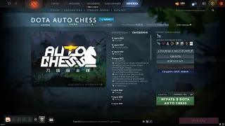 Ну чо, калибровочка получается, посмотрим какой ранг получим) Dota Auto Chess