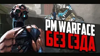 НОВЫЙ СЕЗОН! НОВЫЕ ЧИТЫ НА РМ? АПАЕМ 1 ЛИГУ| MajorTeam|Warface|Варфейс|