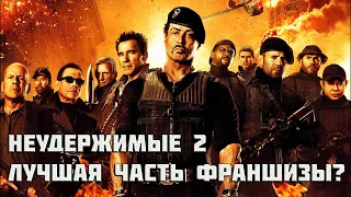 Неудержимые 2 ( факты фильма , обзор )