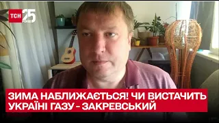 Газу на зиму Україні має вистачити!