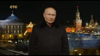 Новогоднее обращение президента РФ В.В.Путина "СТС" (31.12.2021)