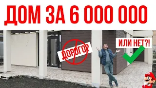 Разбор стоимости дома, на что потрачено 6 миллионов….