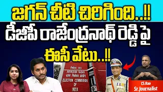 AP DGP Rajendranath Reddy Transferred | Unexpected Shock To CM Jagan | AP News | Wild Wolf Digital