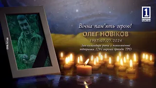 Криворіжці провели у вічність полеглого захисника Олега Новікова