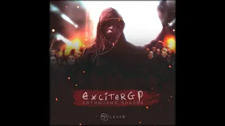 ExciterGP - Хитиновый покров (Oxxxymiron cover)