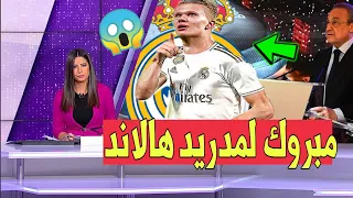 مبروك لمدريد ! الأسطوري هالاند الى مدريد ب 3شروط رسمياً|عوده بيل|توني كروس|أوزيل|اخبار مفرحة جدا 😱