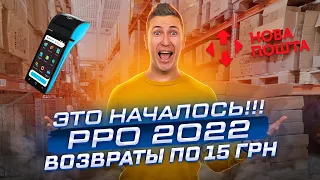 РРО для ФОП второй группы в 2022.Новая почта ввела новые тарифы! Как продавать на Маркетплейсах?