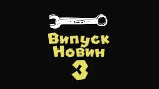 Ліцейні новини. Випуск 3, листопад 2021рік. Мелітополь, Ліцей 19