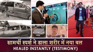 सामर्थी स्पर्श ने डाला शरीर में नया बल || Testimony || Ankur Narula Ministries