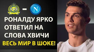 РОНАЛДУ ЯРКО ОТВЕТИЛ НА СЛОВА КВАРАЦХЕЛИИ О ТОМ, ЧТО ОН ЛУЧШЕ МЕССИ! ВЕСЬ МИР В ШОКЕ!