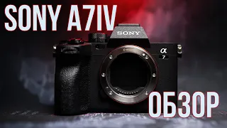 Sony A7 IV Обзор