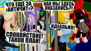 КАК ОСТАНОВИТЬ ЧИТЕРА? НЕ ДАЙ СЕБЯ ПОЙМАТЬ! Roblox Don’t Get Caught