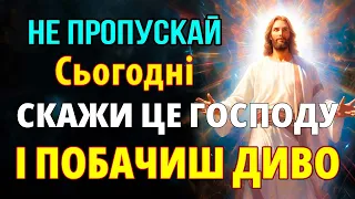 НЕ ПРОПУСКАЙ Сьогодні ГОСПОДЬ ПРОЩАЄ ВСІ ГРІХИ! ПОПРОСИ І ПОБАЧИШ ДИВО! Молитва Господня 🙏