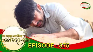 Mo Dehe Bolide To Deha Kala | Episode 375 | 23rd November 2021 | ManjariTV | Odisha