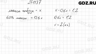№ 1137 - Математика 6 класс Мерзляк