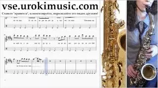 Уроки саксофона (тенор) Ани Лорак - Пополам часть 2 um-821