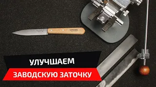 TSPROF Blitz 360 заточка всего в два камня. Улучшили заводскую заточку Opinel природными абразивами.