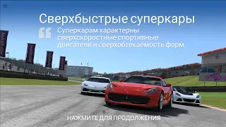 Real Racing 3 на ПК Сенсация Суперкаров