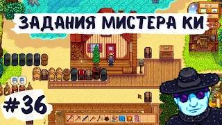 Stardew Valley | Задания мистера Ки | Впервые в Пещере Черепа | Прохождение #36