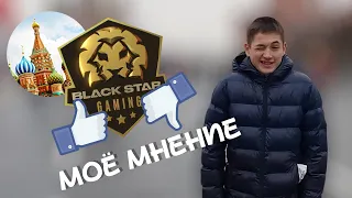 ПРОВЕРКА! Black Star Gaming Club!