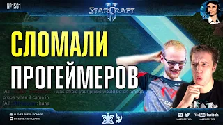 СЛОМАННЫЕ ИГРЫ S2 Ep.1: Harstem vs uThermal | МЫ СЛОМАЛИ европейских прогеймеров в StarCraft II