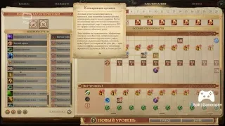 Pathfinder: Kingmaker прохождение на тяжелом уровне сложности