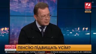 Олег Пендзин: Кому підвищать пенсії 1 березня 2019 року? (Коментарі 19.02.2019)