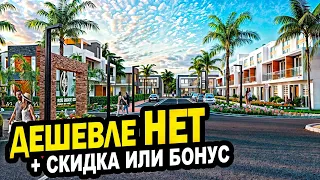 Дешевле НЕТ! + Скидка или бонус. Сочи. Недвижимость.