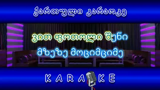 ანა მალაზონია - მაგნოლია KARAOKE