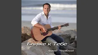 Ты Взываешь