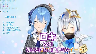 【星街すいせい&天音かなた】ロキ (Roki) / みきとP feat.鏡音リン【歌枠切り抜き】(2020/06/08) #星の彼方