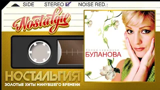 Татьяна Буланова — Белая черемуха / Слушаем Весь Альбом - 2004 год /