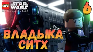 ДАРТ ВЕЙДЕР И ЛЮК ПРОТИВ ПАЛПАТИНА #6 (ЭПИЗОД 6) | LEGO Star Wars: The Skywalker Saga