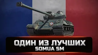 Somua SM - Нагиб за деньги. Самый сильный премиум тяжелый танк. Как играть и стоит ли брать в 2022.