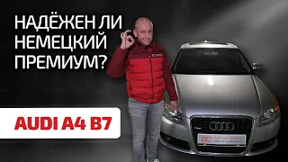 😫 Audi A4 (B7): гид по болячкам, поломкам и агрегатам. Насколько живуч немецкий премиум?