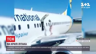 В "Борисполі" жінка вийшла на крило літака і потрапила у "чорний список" пасажирів
